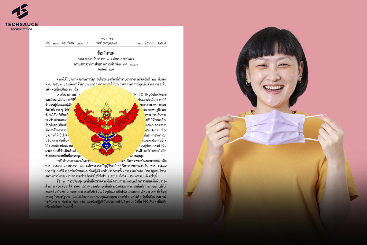 ราชกิจจาฯ ประกาศ ถอดแมสก์ ได้โดยสมัครใจ มีผลทันที !