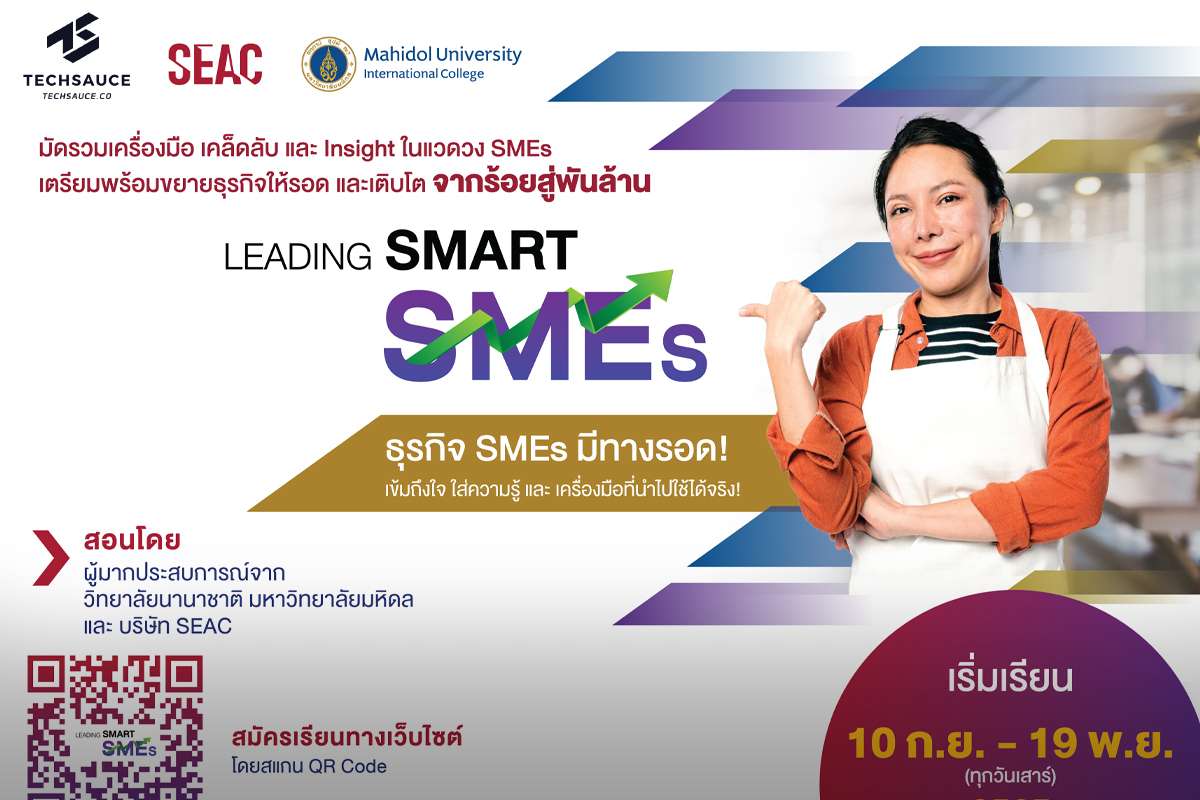 Leading Smart SMEs