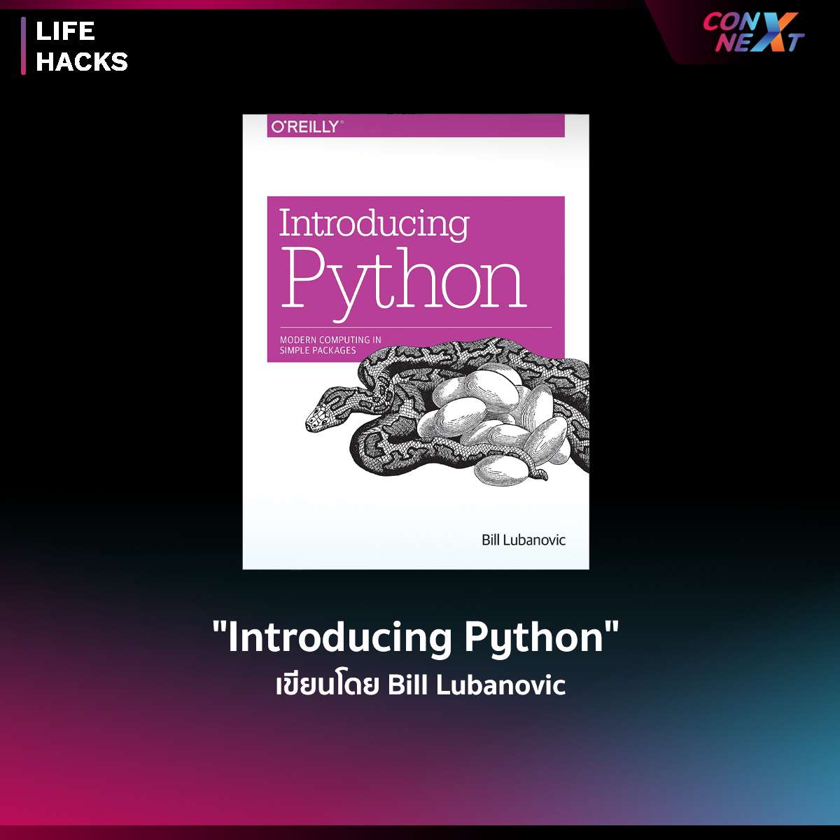 Introducing Python เขียนโดย Bill Lubanovic