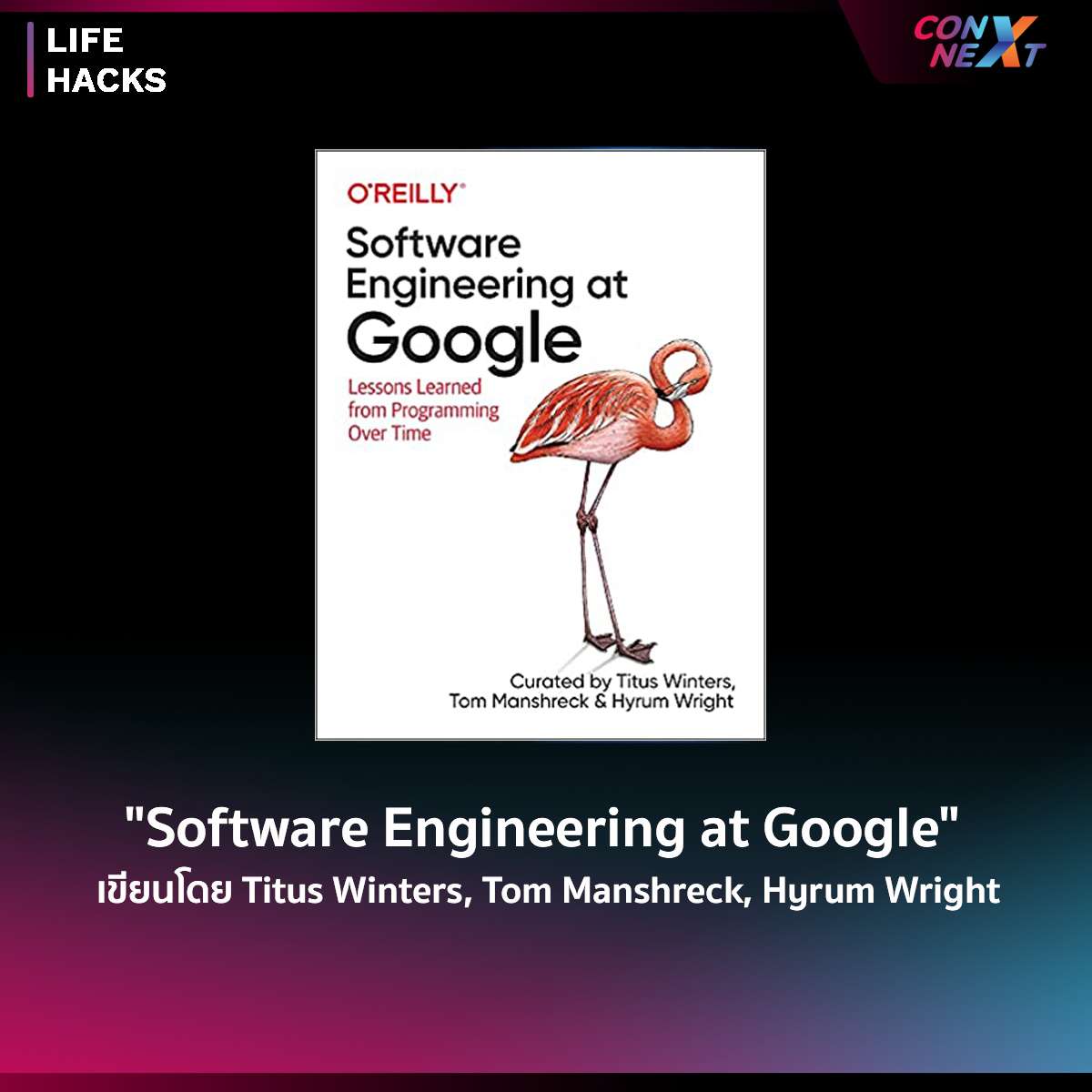 Software Engineering at Google เขียนโดย Titus Winters, Tom Manshreck, Hyrum Wright