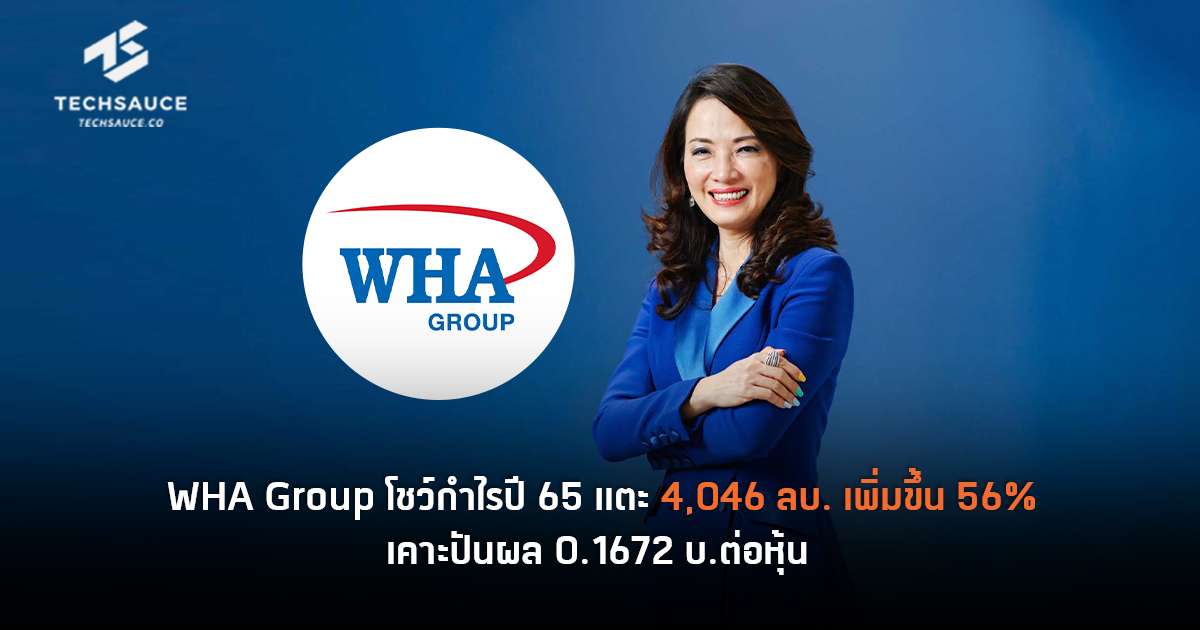 WHA Group โชว์กำไรปี 65 แตะ 4,046 ลบ. เพิ่มขึ้น 56% เคาะปันผล