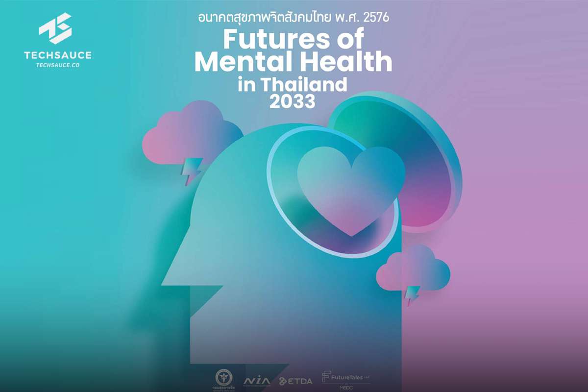 อนาคตสุขภาพจิตสังคมไทย พ.ศ. 2576 (Futures of Mental Health in Thailand 2033)
