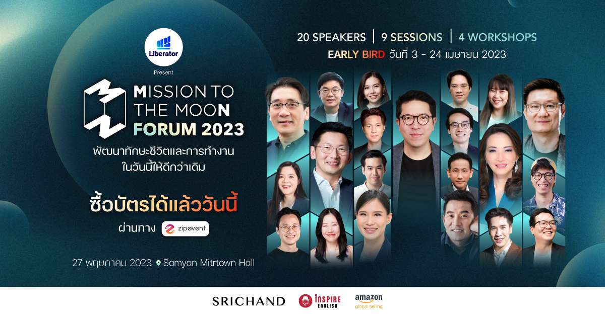  Mission To The Moon Forum 2023 Work-Life Improvement พัฒนาทักษะชีวิตและการทำงานในวันนี้ให้ดีกว่าเดิม