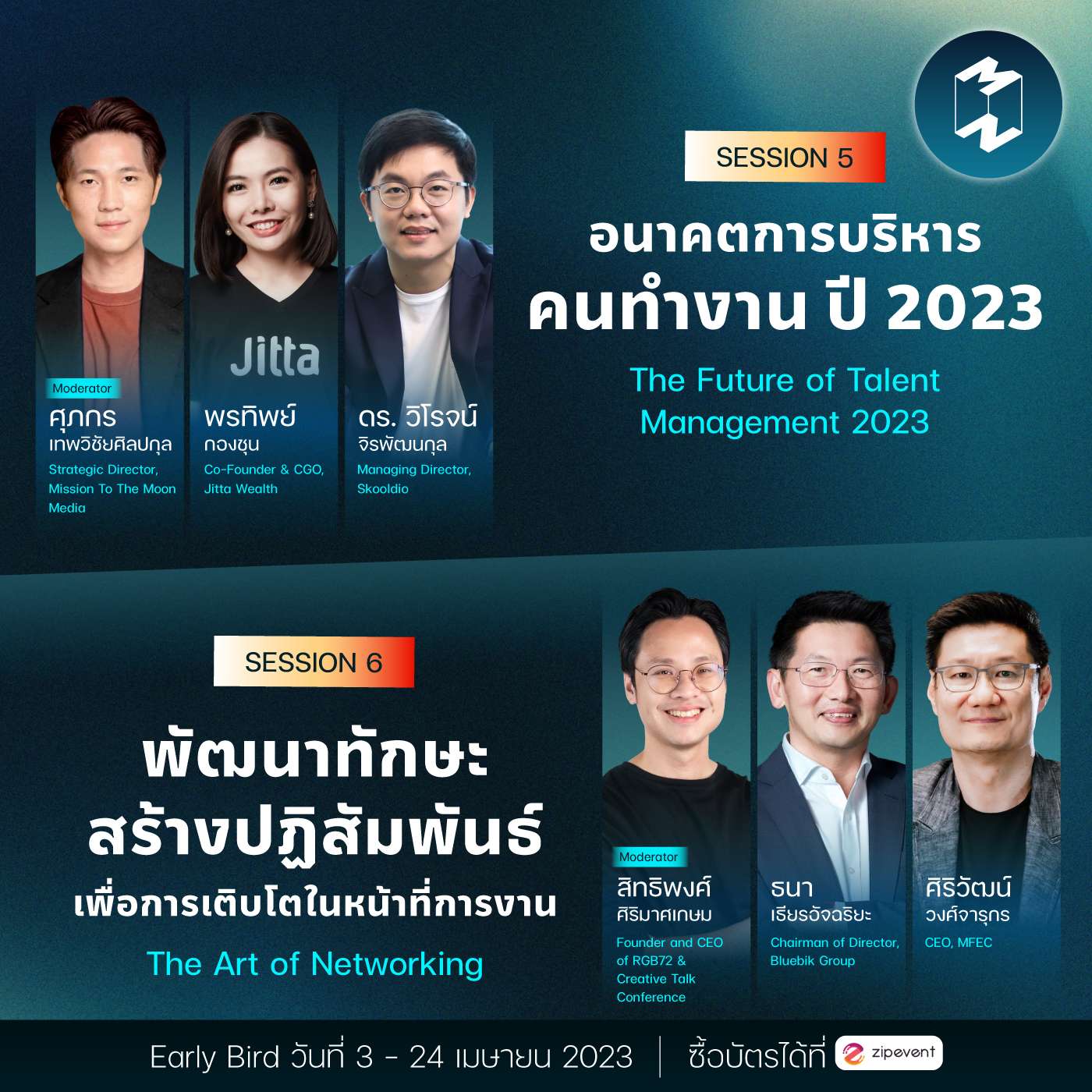 เปิดเนื้อหาทั้ง 9 Sessions และ 4 ภายในงาน Mission To The Moon