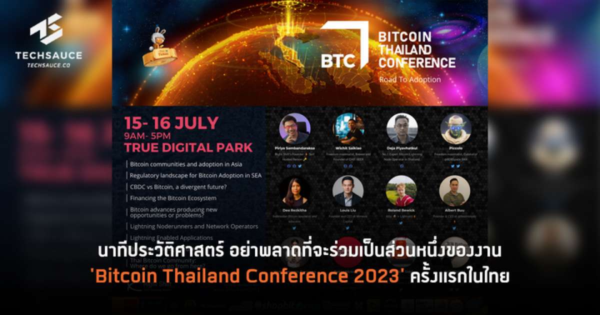 นาทีประวัติศาสตร์ อย่าพลาดที่จะร่วมเป็นส่วนหนึ่งของงาน 'Bitcoin