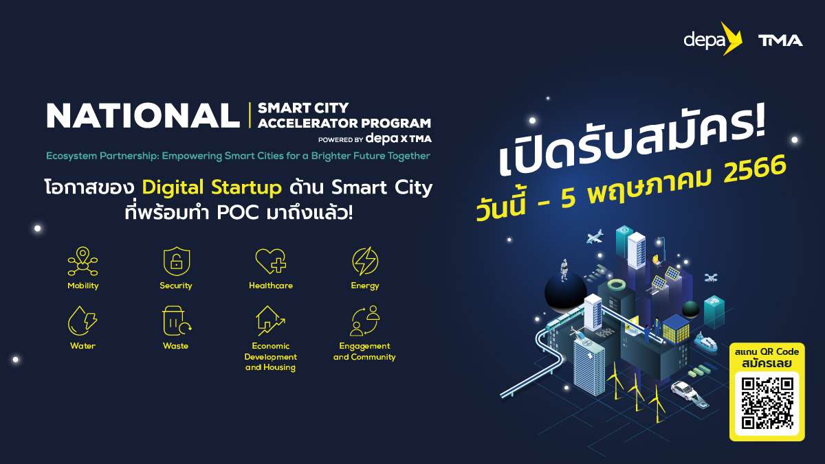 เปิดรับสมัครแล้ว! โอกาสสำหรับ Digital Startup สาย Smart City ที่พร้อมทำ Poc  มาร่วมสร้างสรรค์และทดสอบผลงานใน National Smart City Accelerator Program |  Techsauce