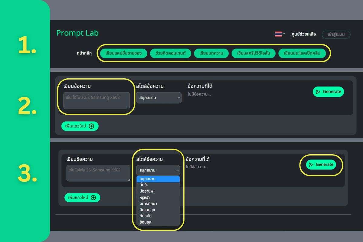 วิธีใช้ Prompt Lab