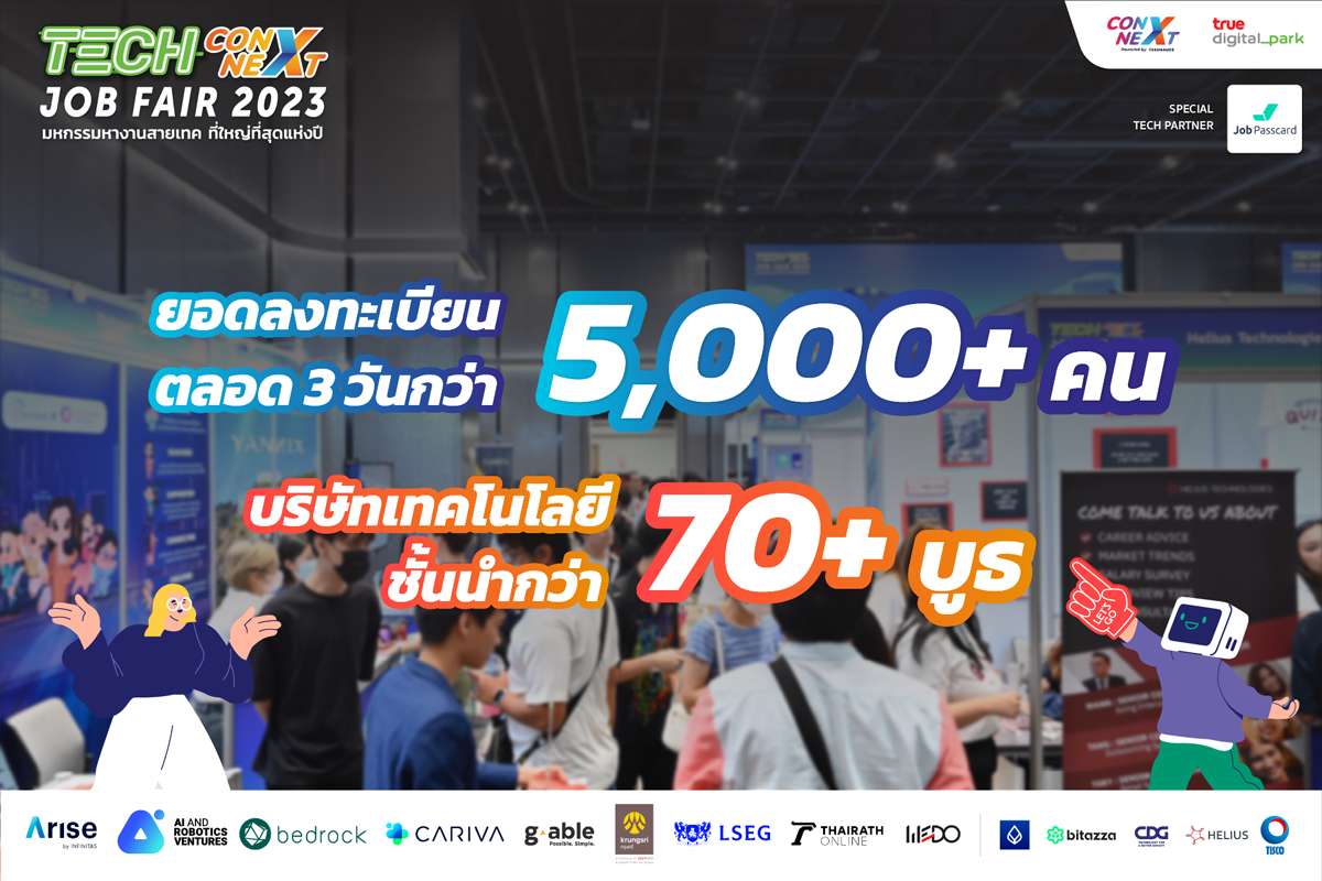 บทสรุปแห่งความสำเร็จของงาน Tech ConNEXT Job Fair 2023 ปีที่ 2 JOB FAIR สายเทคที่ใหญ่ที่สุดแห่งปี!