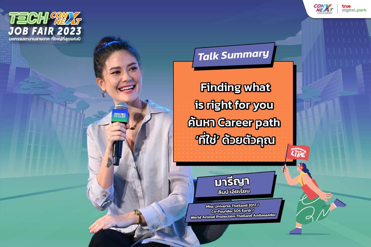 Finding what is  right for You ค้นหา Career path ‘ที่ใช่’ ด้วยตัวคุณ 