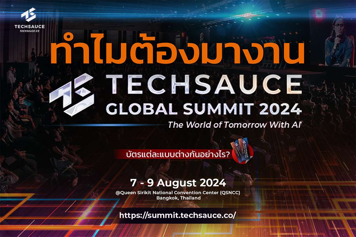 ทำไมต้องมางาน Techsauce Global Summit 2024 และบัตรแต่ละแบบต่างกันอย่างไร