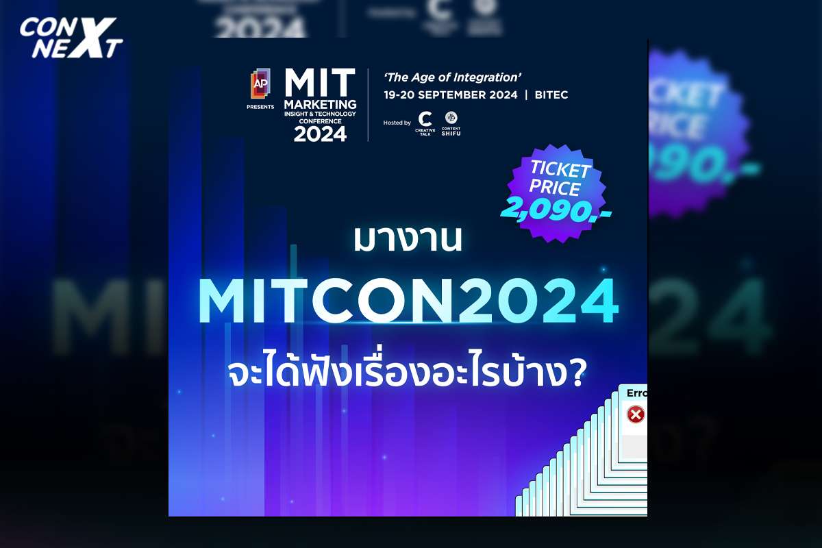 นักการตลาดพลาดไม่ได้! ถอดรหัสความสำเร็จทางธุรกิจด้วย MarTech และ Insight ได้ที่งาน MITCON 2024