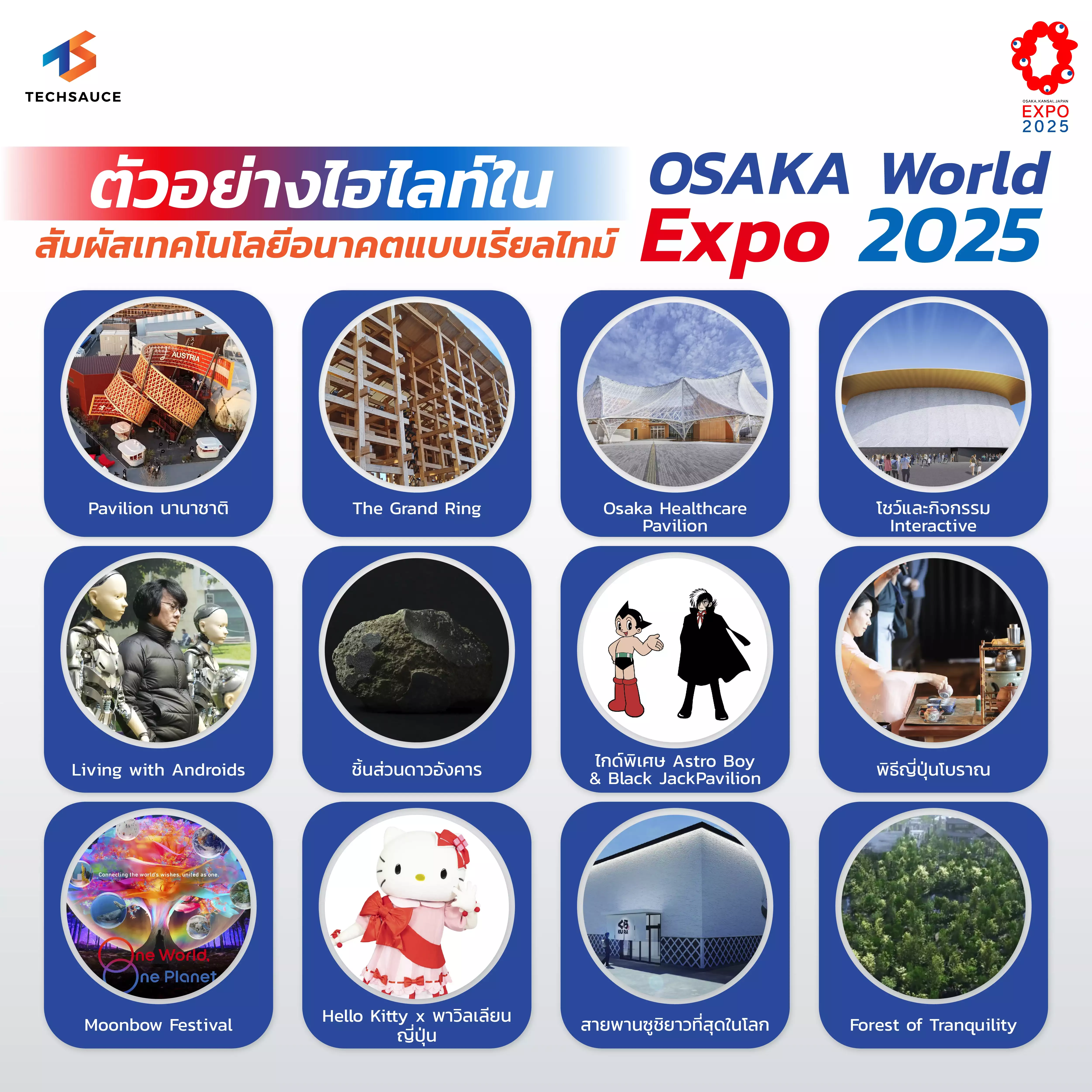 หลากหลายกิจกรรม พบได้แค่ที่ Osaka-Kansai Expo 2025 เท่านั้น