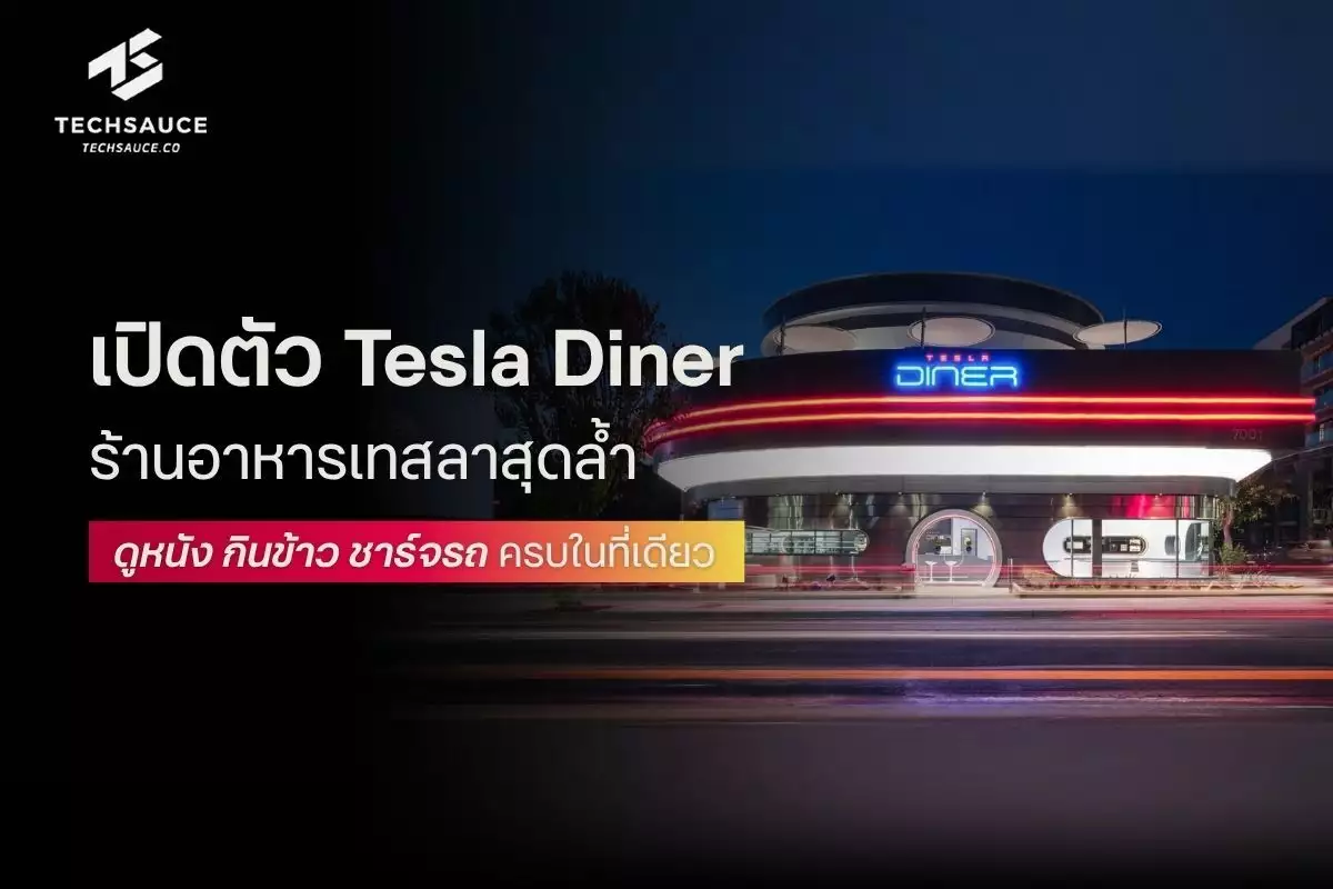 Tesla Diner