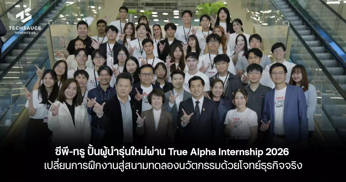 ซีพี-ทรู ปั้นผู้นำรุ่นใหม่ผ่าน True Alpha Internship 2026 เปลี่ยนการฝึก ...