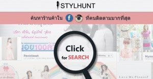 STYLHUNT