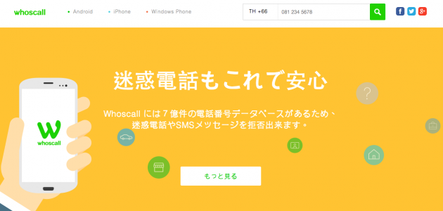 追記あり 着信時に発信者を確認できる迷惑電話防止サービス ｗｈｏｓｃａｌｌ Techsauce