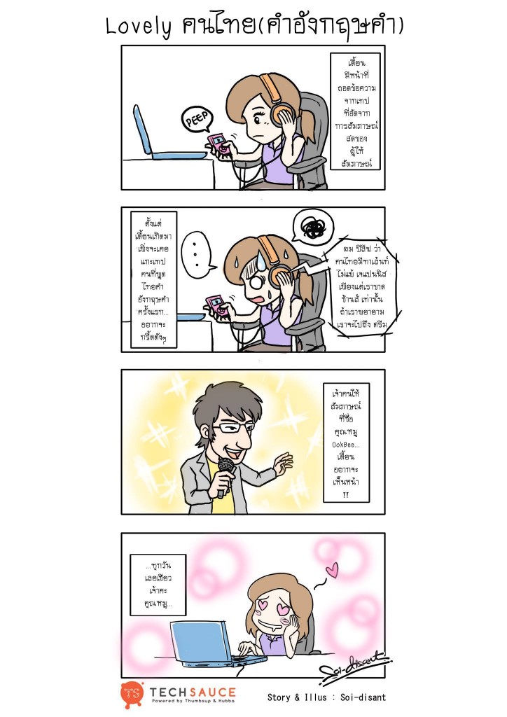 lovely-ts-comic1