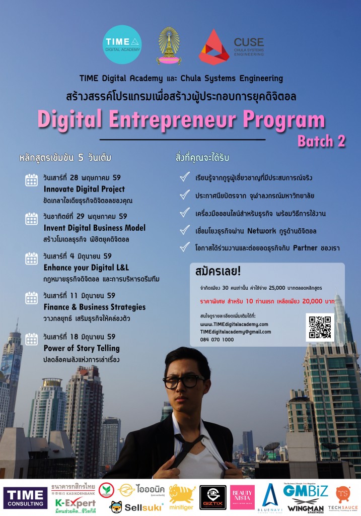 TIME Digital Academy_Digital Entrepreneur Batch2_Poster