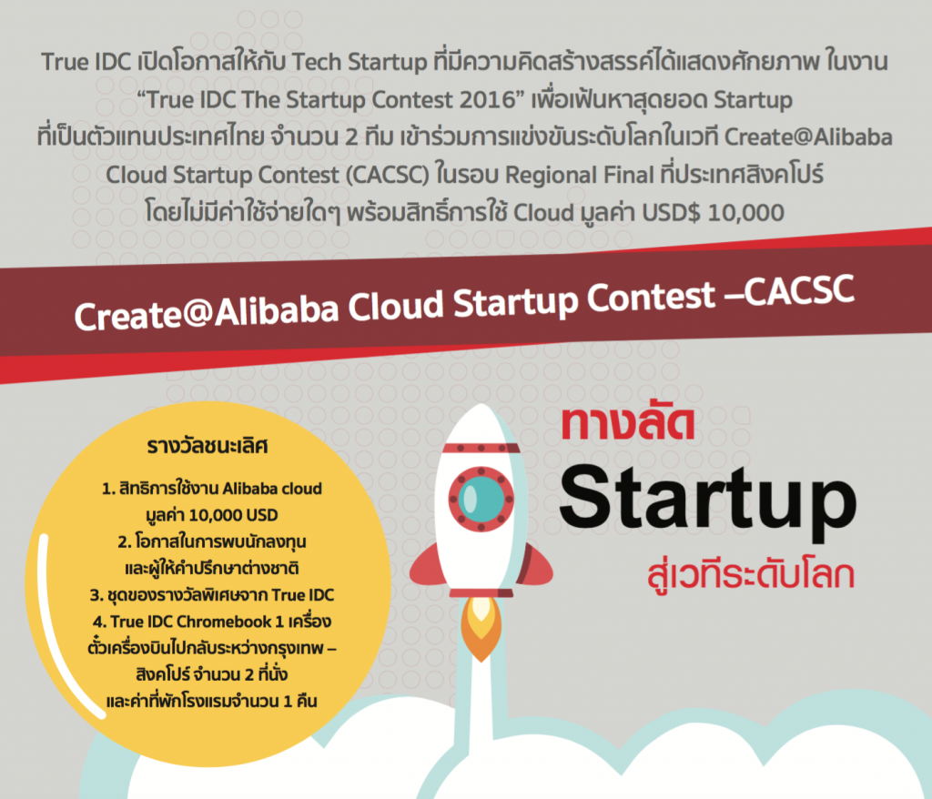 true idc startup 1