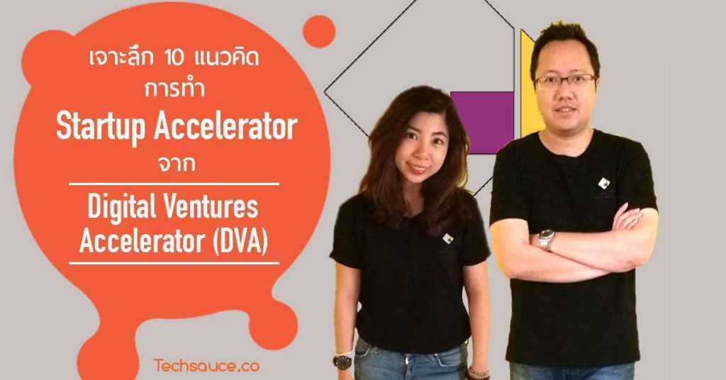 10 things to know about digital ventures accelerator - 2