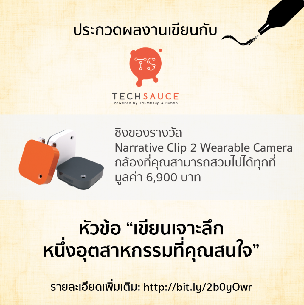 techsauce-writing-contest-2016th