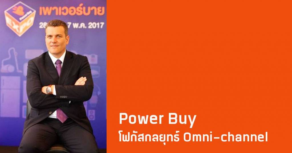 Power Buy - Pauze