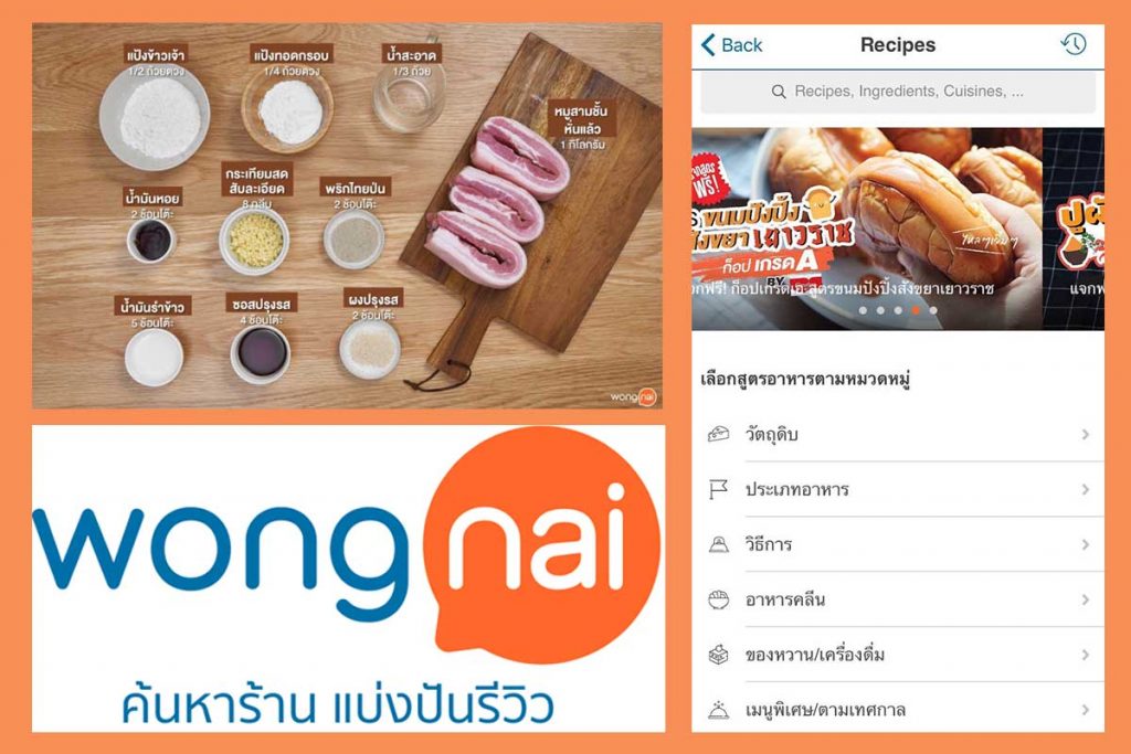 wongnai-recipes