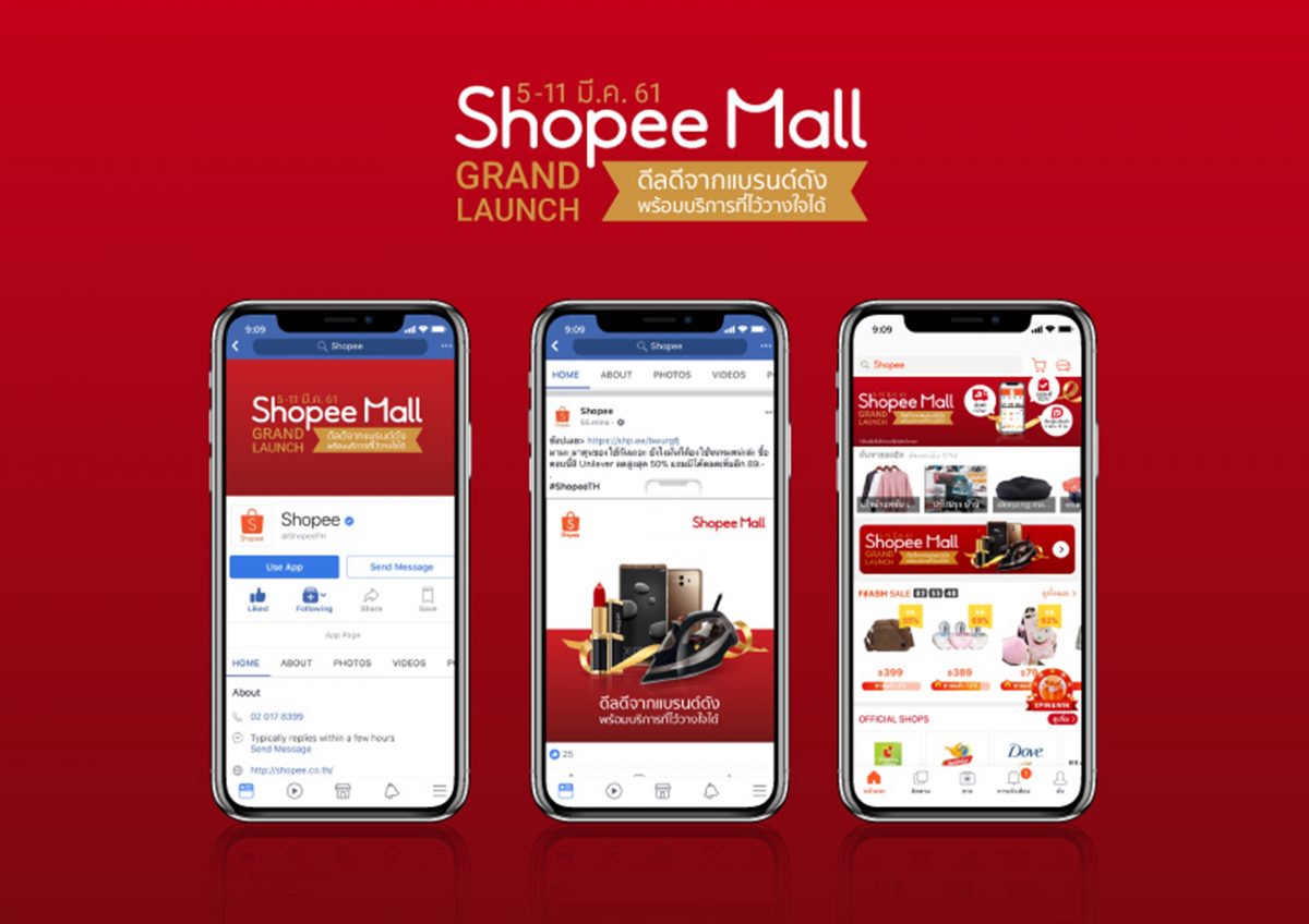 Shopee officially launches Shopee Mall with around 600 brands on its