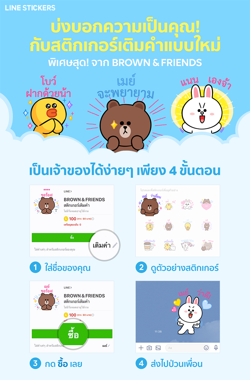 LINE เปิดตัว “สติกเกอร์เติมคำ” เปลี่ยนชื่อน้องๆ ได้ไม่ซ้ำตามต้องการ | Techsauce Line เปิดตัว “สติกเกอร์เติมคำ” เปลี่ยนชื่อน้องๆ ได้ไม่ซ้ำตามต้องการ | Techsauce