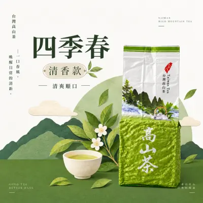 四季春（清香款）300克