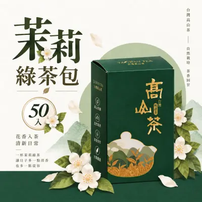 日日好茶包-茉莉綠茶｜盒裝 50 入