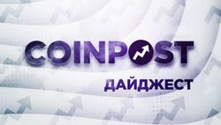 Недельный дайджест (27 августа – 2 сентября)