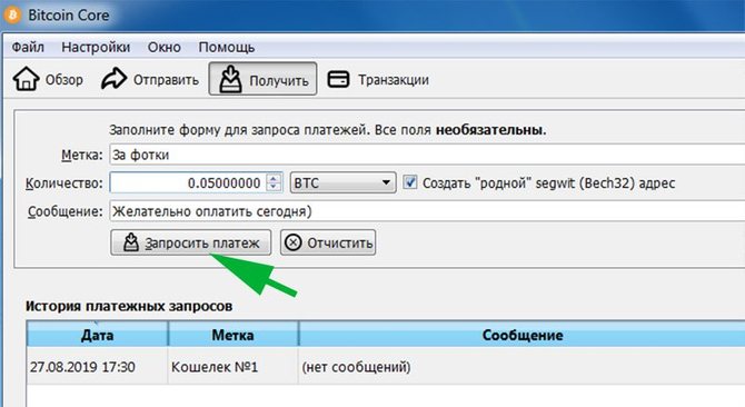 Создание нового BTC-адреса через Bitcoin Core