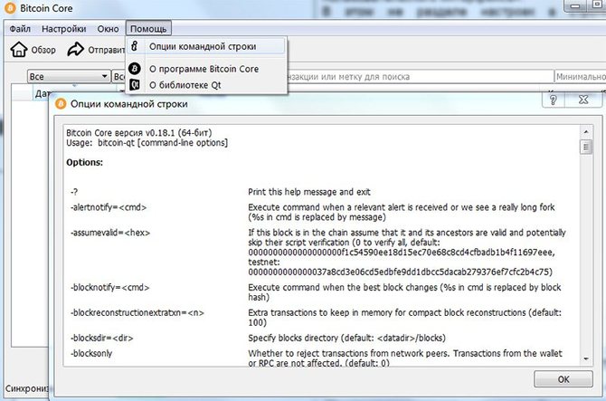 Список команд для командной строки Bitcoin Core