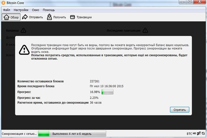  Синхронизация кошелька Bitcoin Core с сетью биткоина 