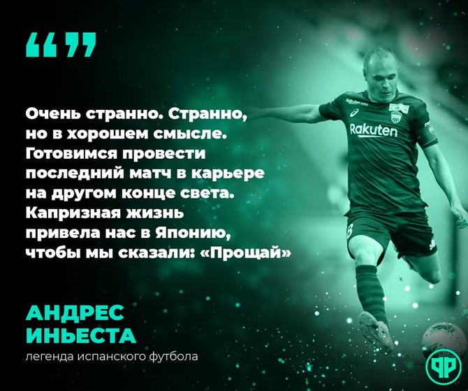 Иньеста прощается с Торресом
