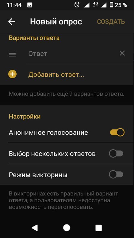 Дополнительные настройки опроса в Телеграм на платформе Android