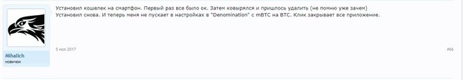 Проблемы с мобильной версией Electrum // Источник: bitalk.org