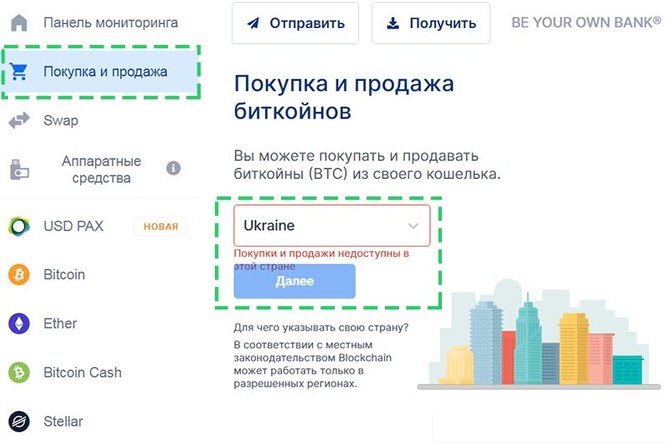 Покупка биткоина через Blockchain 