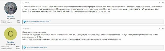 Положительные отзывы о кошельке Electrum // Источник: miningclub.info