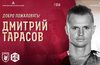 Тарасов стал игроком Рубина/ rubin-kazan.ru