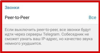 Для большей безопасности функцию Peer-to-Peer можно отключить