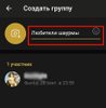 Ввод названия группы на Android