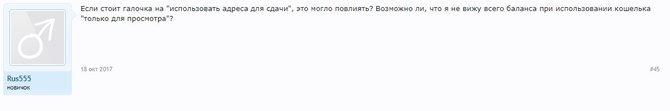 Сдача не отображается на обзорном кошельке Electrum // Источник: bitalk.org