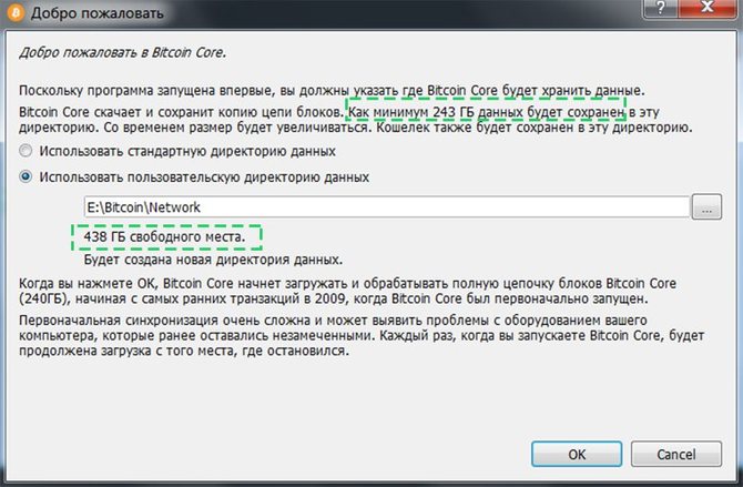 Указание пути для хранения блокчейна биткоина Bitcoin Core