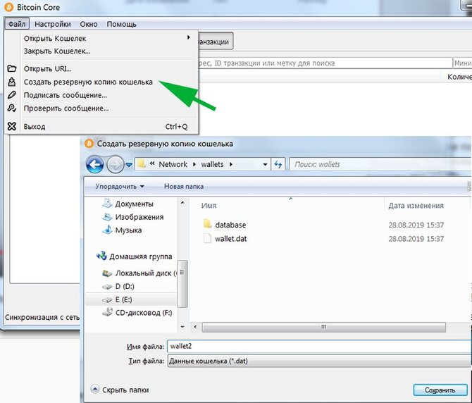 Создание резервной копии кошелька в Bitcoin Core