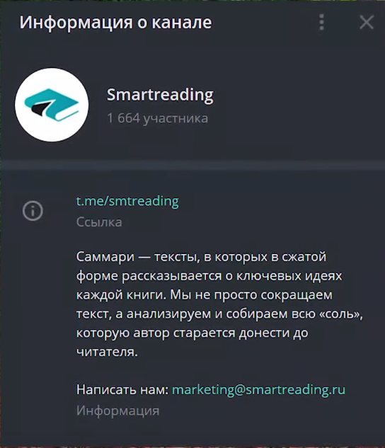 Канал Smartreading