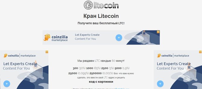 Кран Litecoin Faucet