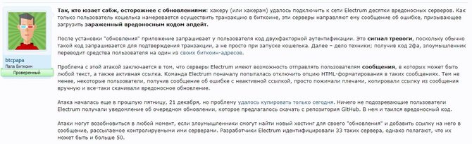 Предупреждение о взломанных версиях Electrum // Источник: bitalk.org