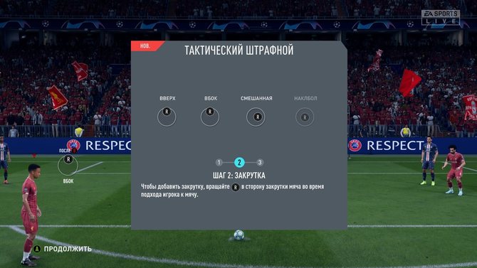 Тактические штрафные в FIFA 20 // football.ru